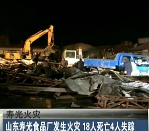 山东寿光食品厂发生火灾18人死亡4人失踪